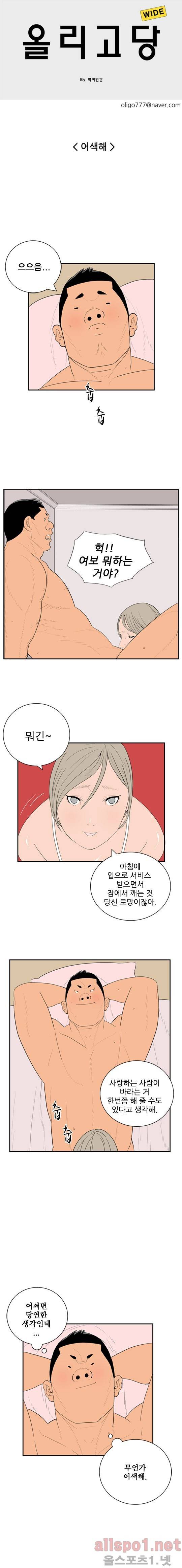 올리고당 29화 1