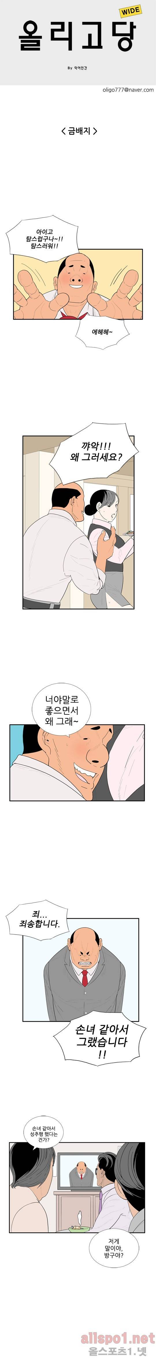 올리고당 79화 1