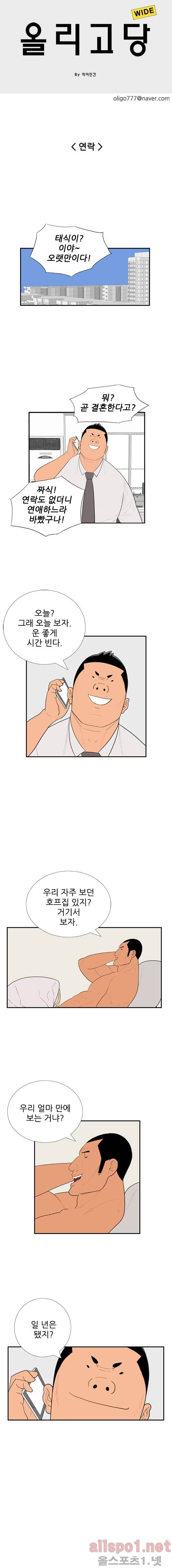 올리고당 89화 1