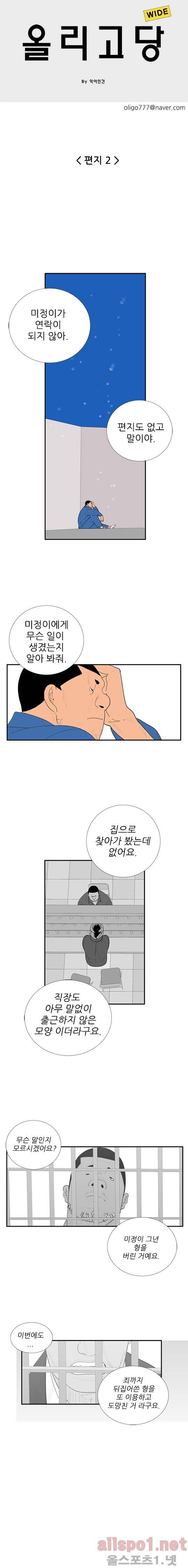 올리고당 99화 1