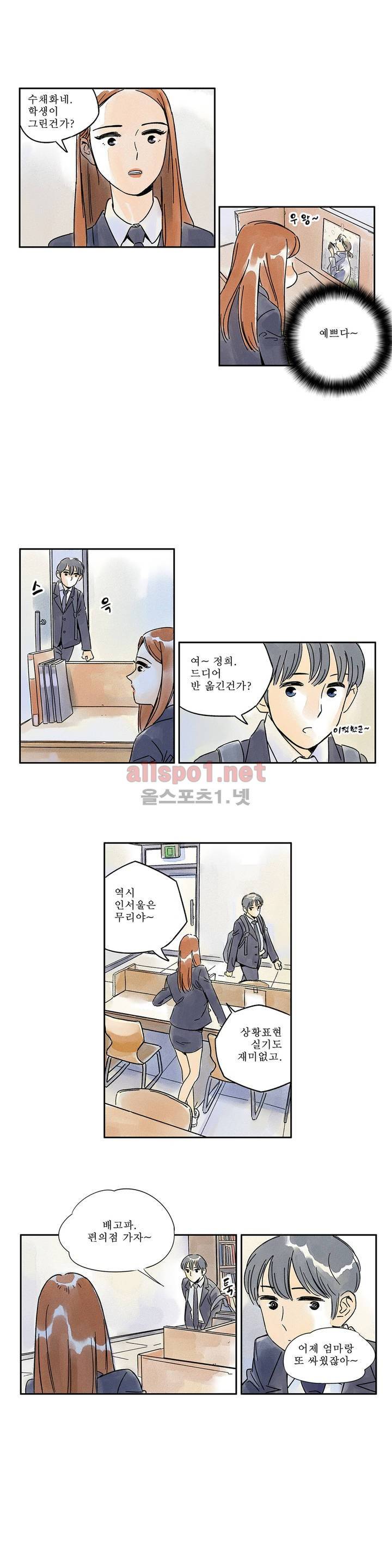 애제자 9화 3