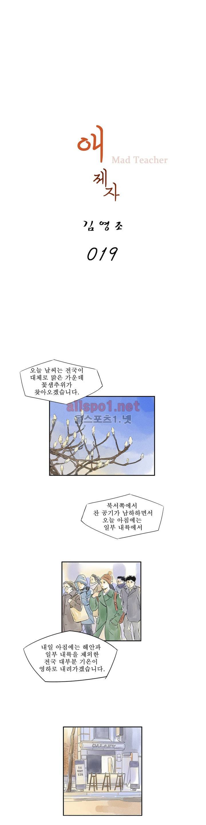 애제자 19화 1