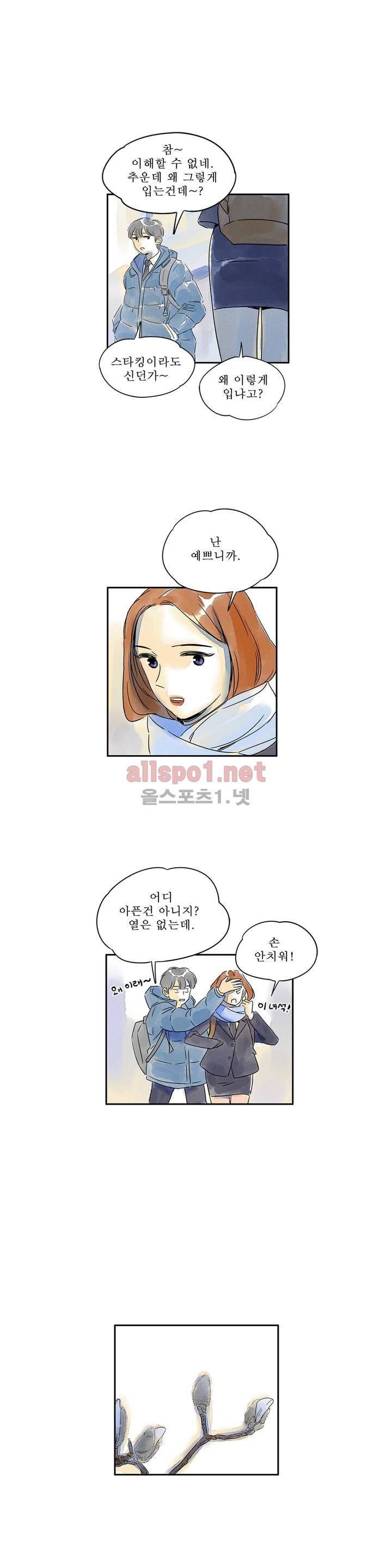 애제자 19화 4