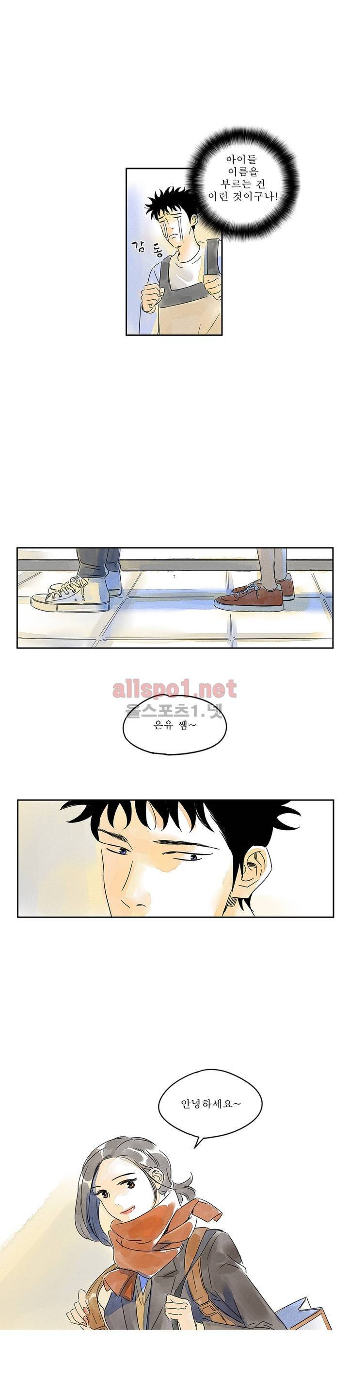 애제자 19화 9