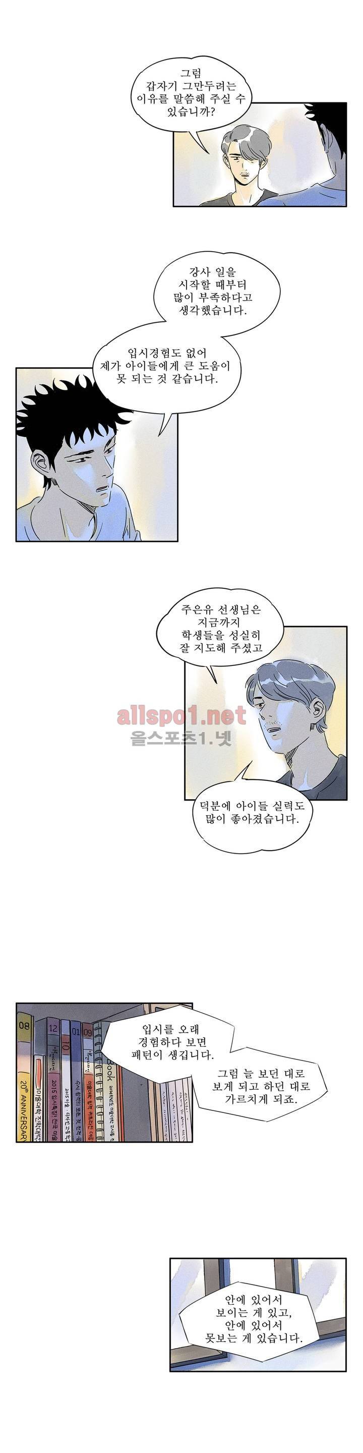 애제자 48화 2