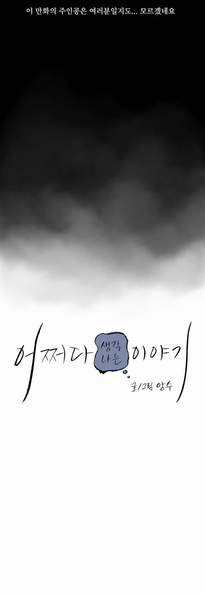 어쩌다 생각나는 이야기 프롤로그 6