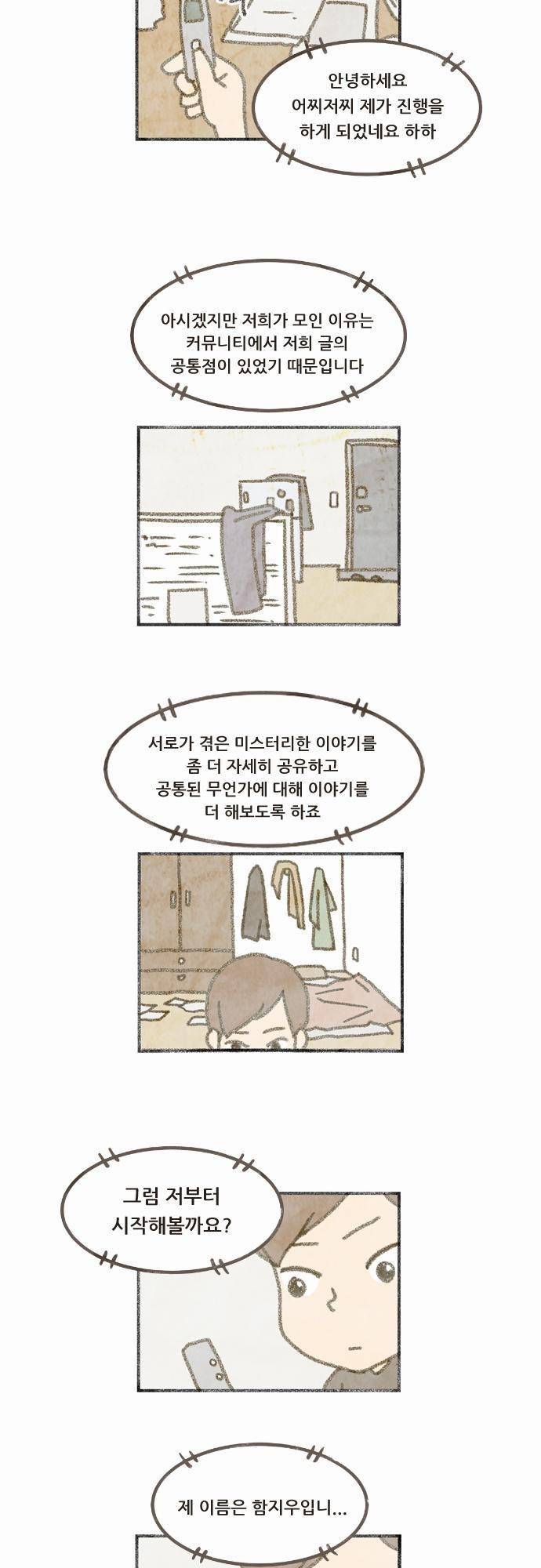 어쩌다 생각나는 이야기 EP2 - 첫번째(상) 3