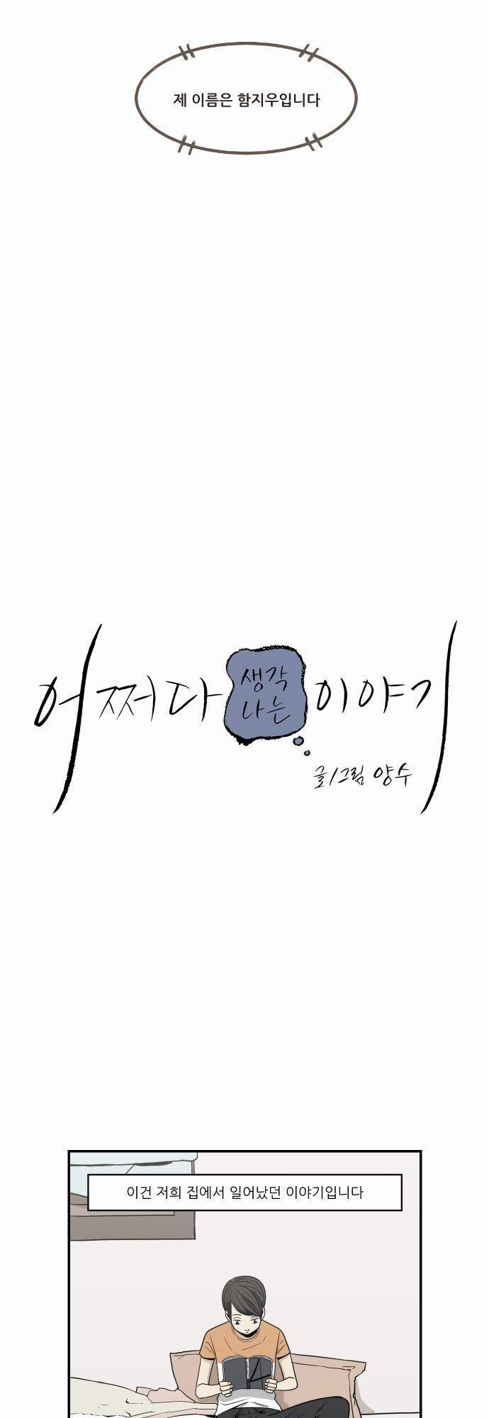 어쩌다 생각나는 이야기 EP2 - 첫번째(상) 5