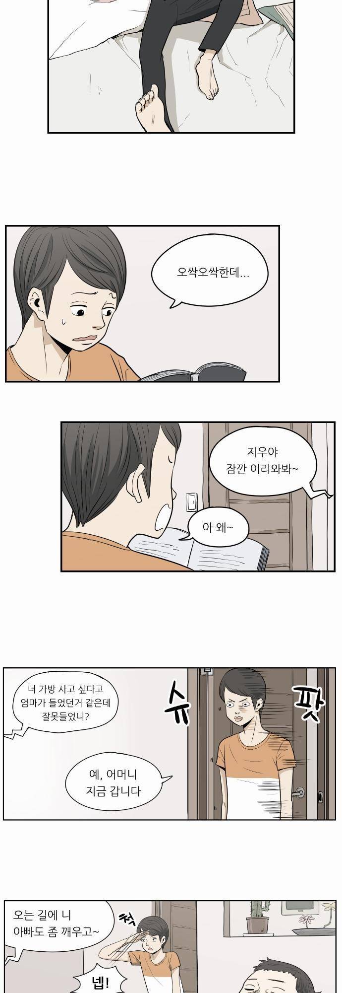 어쩌다 생각나는 이야기 EP2 - 첫번째(상) 6
