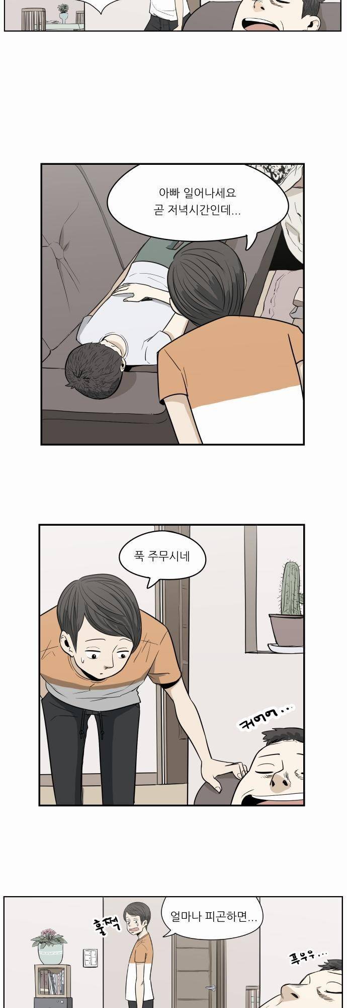 어쩌다 생각나는 이야기 EP2 - 첫번째(상) 7