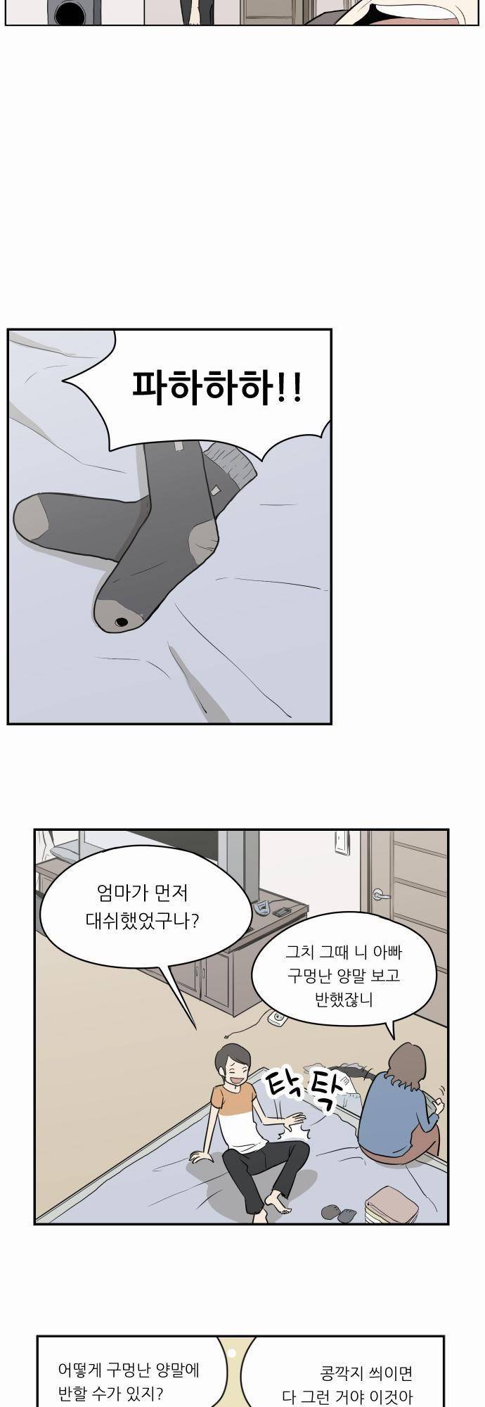 어쩌다 생각나는 이야기 EP2 - 첫번째(상) 8
