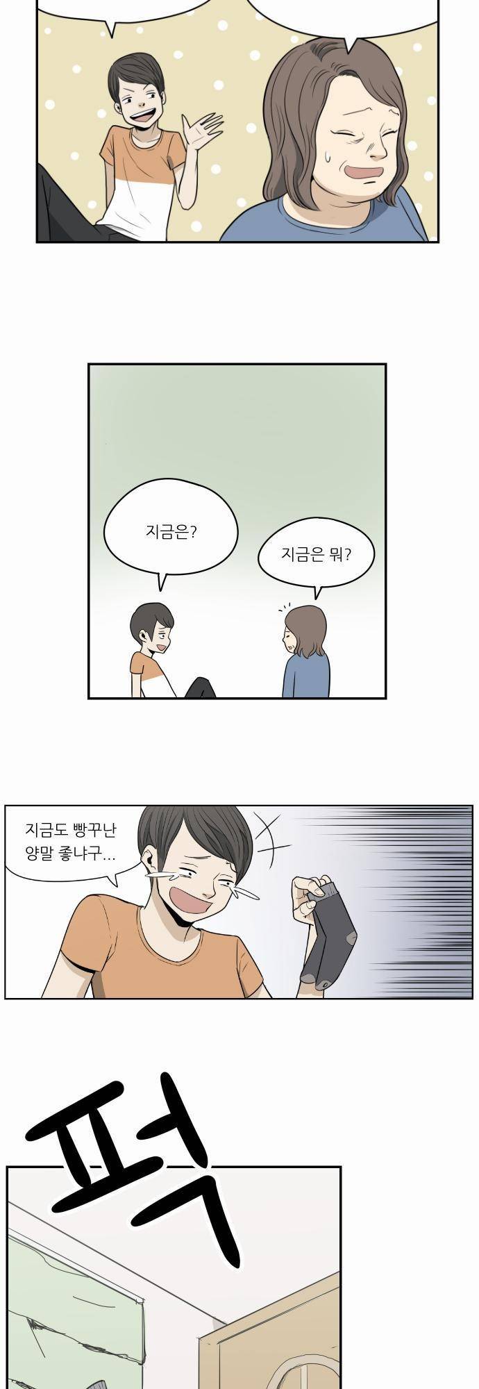 어쩌다 생각나는 이야기 EP2 - 첫번째(상) 9