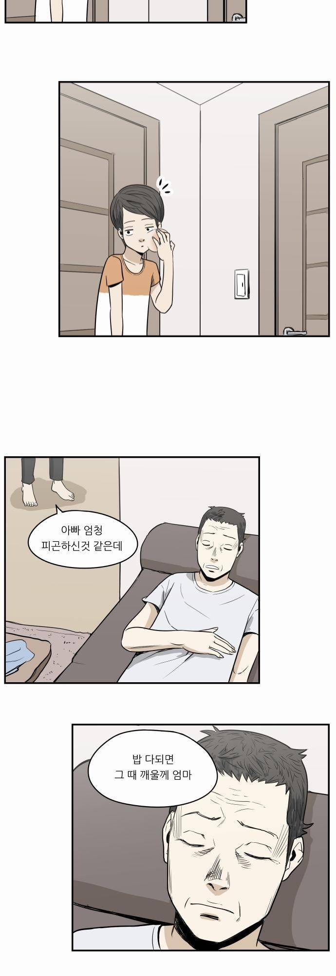 어쩌다 생각나는 이야기 EP2 - 첫번째(상) 11