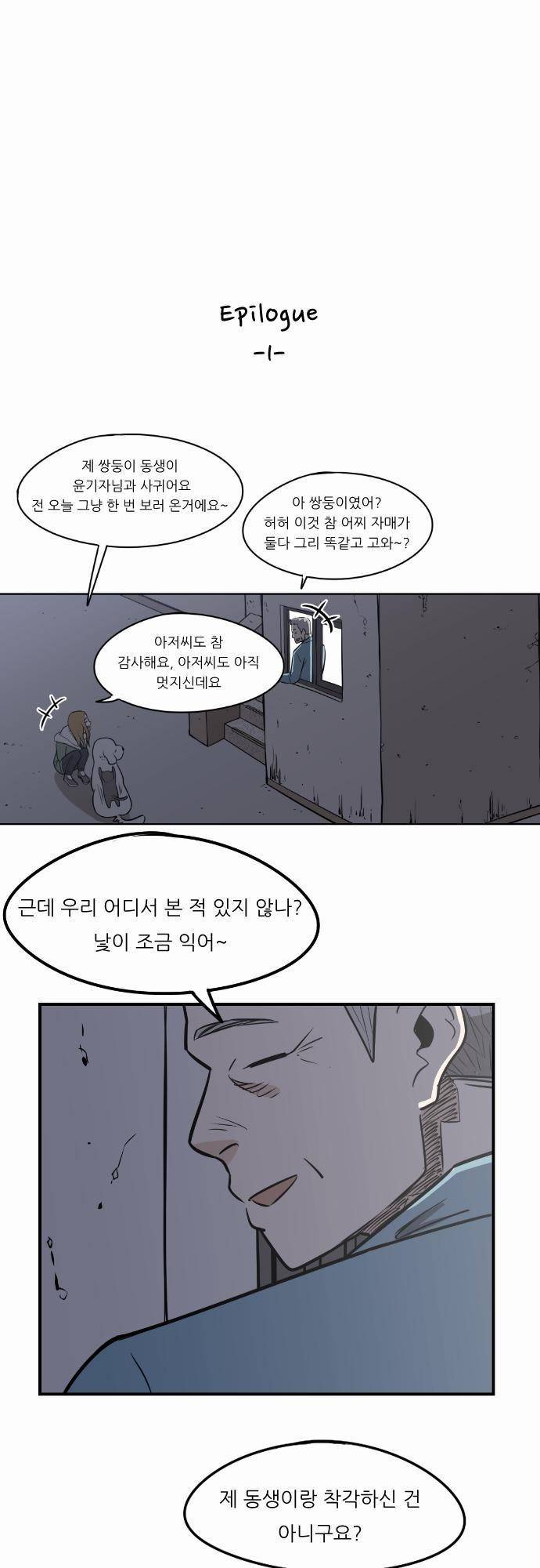 어쩌다 생각나는 이야기 EP2 - 다섯번째(하) 1