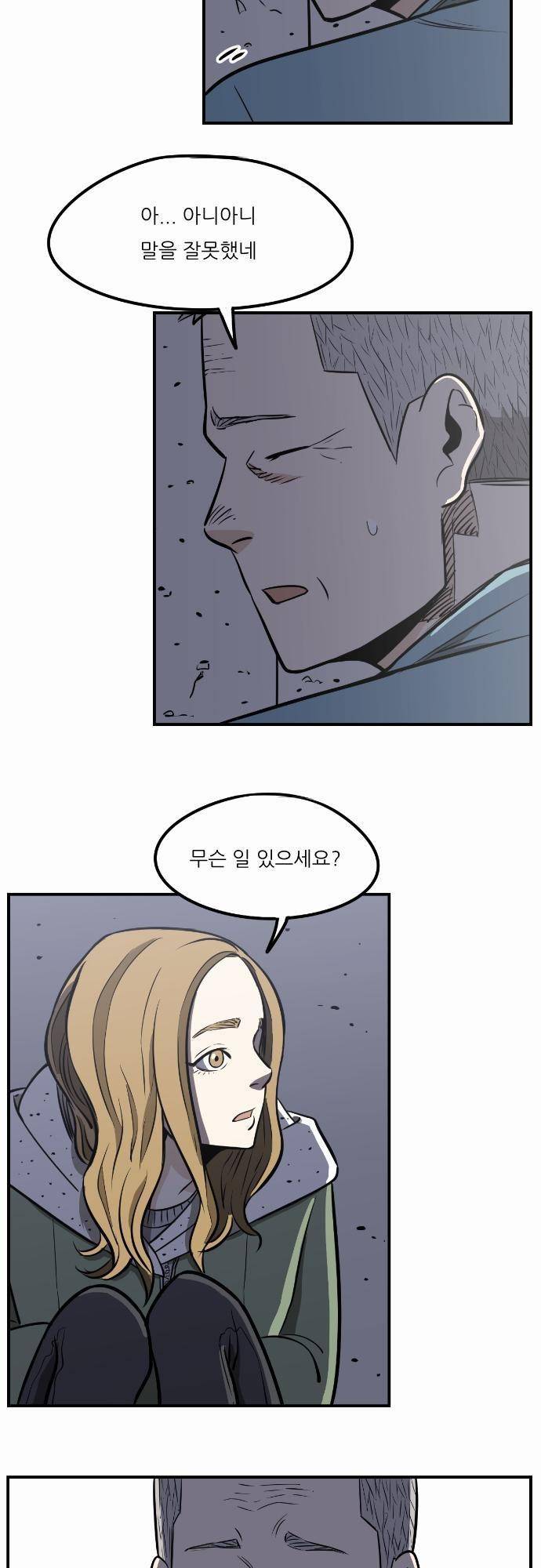어쩌다 생각나는 이야기 EP2 - 다섯번째(하) 3