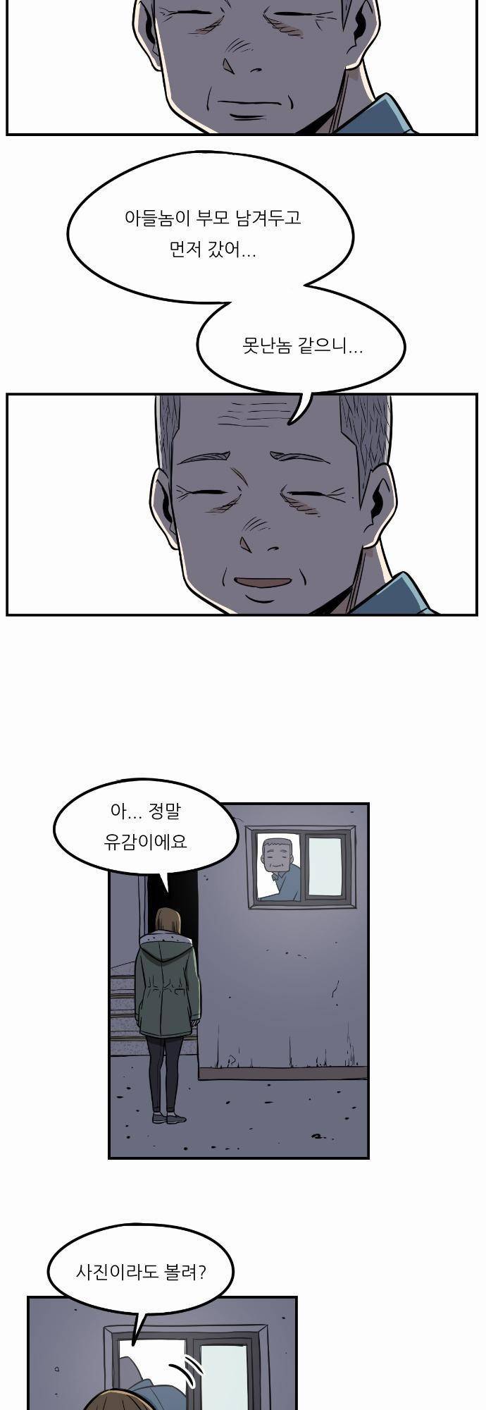 어쩌다 생각나는 이야기 EP2 - 다섯번째(하) 4