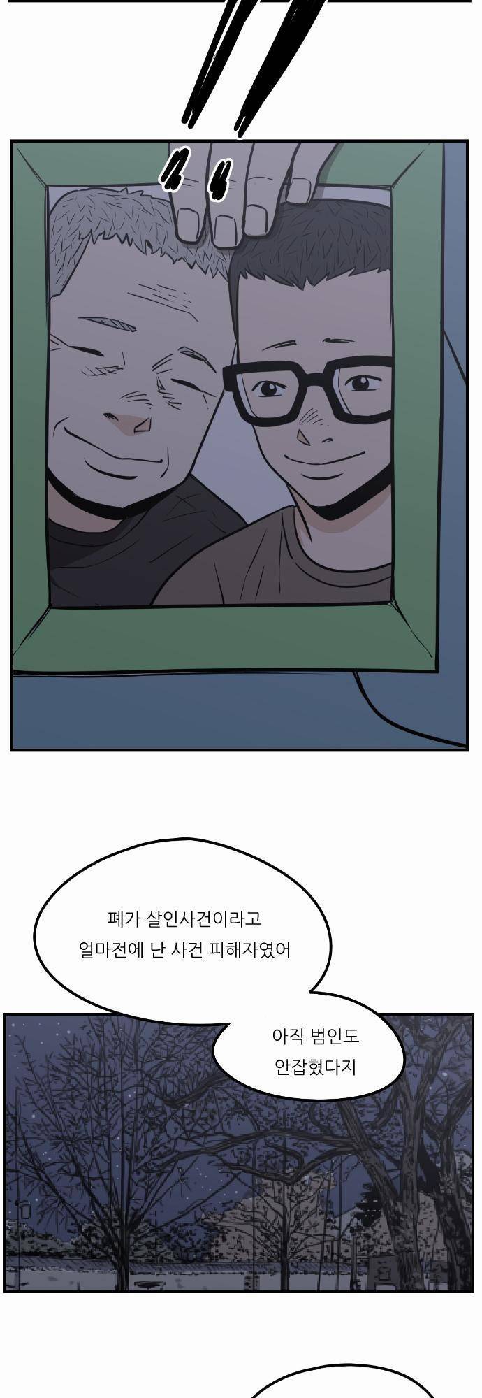 어쩌다 생각나는 이야기 EP2 - 다섯번째(하) 6