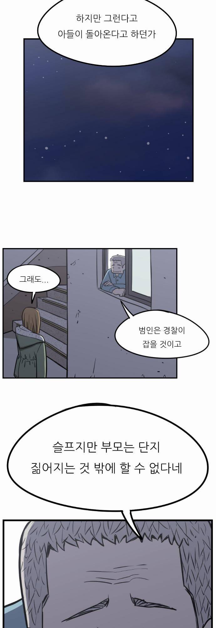 어쩌다 생각나는 이야기 EP2 - 다섯번째(하) 9