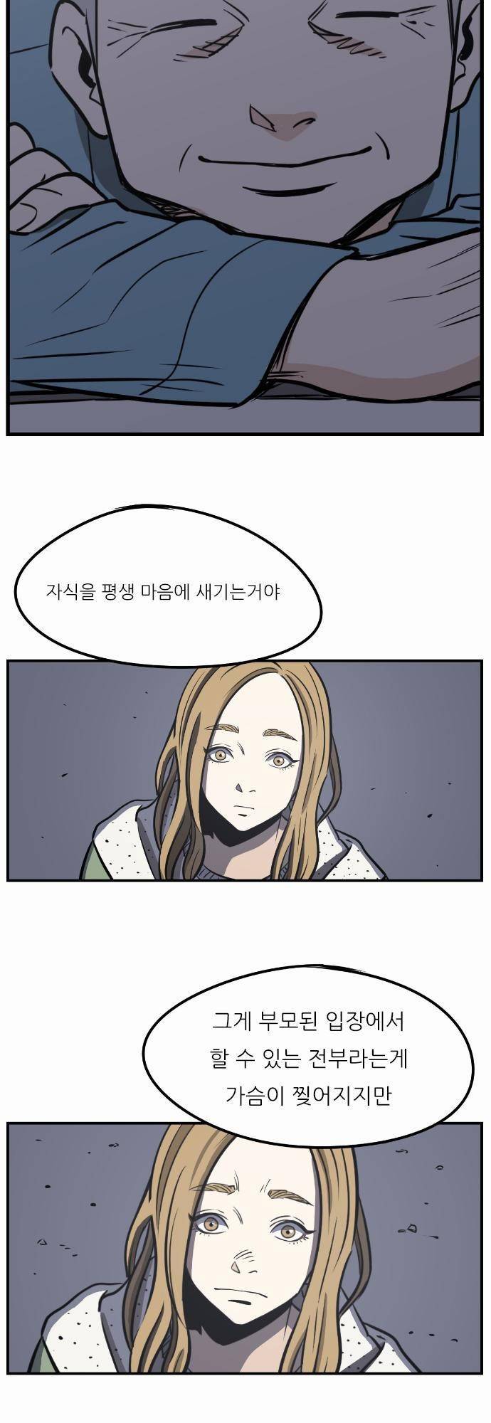 어쩌다 생각나는 이야기 EP2 - 다섯번째(하) 10