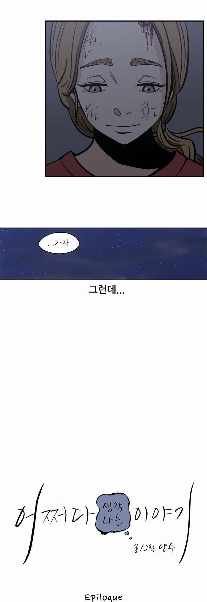 어쩌다 생각나는 이야기 EP2 - 다섯번째(하) 17