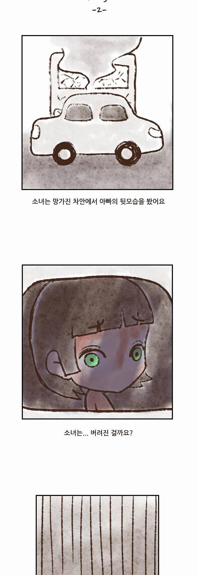 어쩌다 생각나는 이야기 EP2 - 다섯번째(하) 18