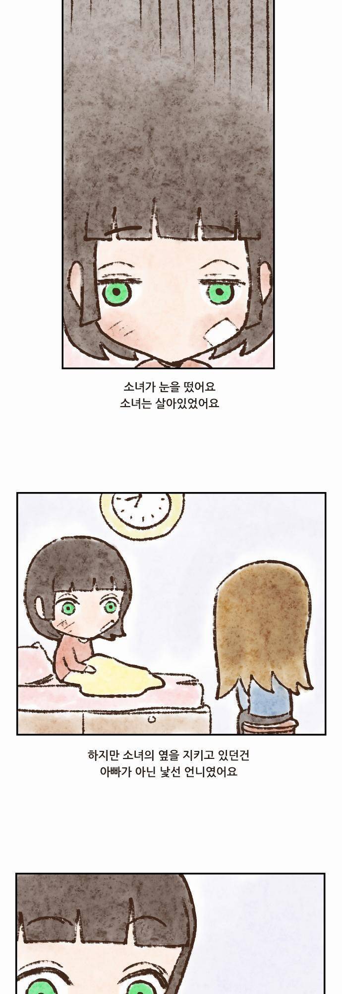 어쩌다 생각나는 이야기 EP2 - 다섯번째(하) 19