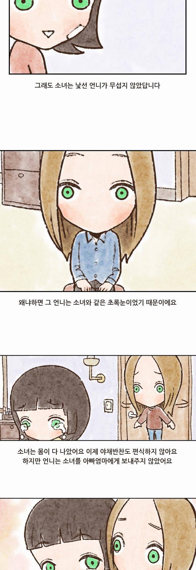 어쩌다 생각나는 이야기 EP2 - 다섯번째(하) 20