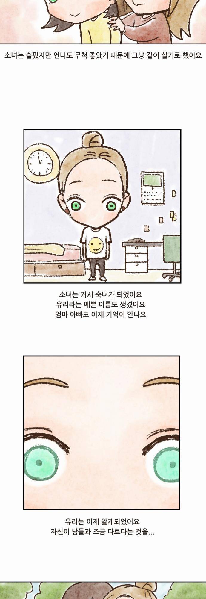 어쩌다 생각나는 이야기 EP2 - 다섯번째(하) 21
