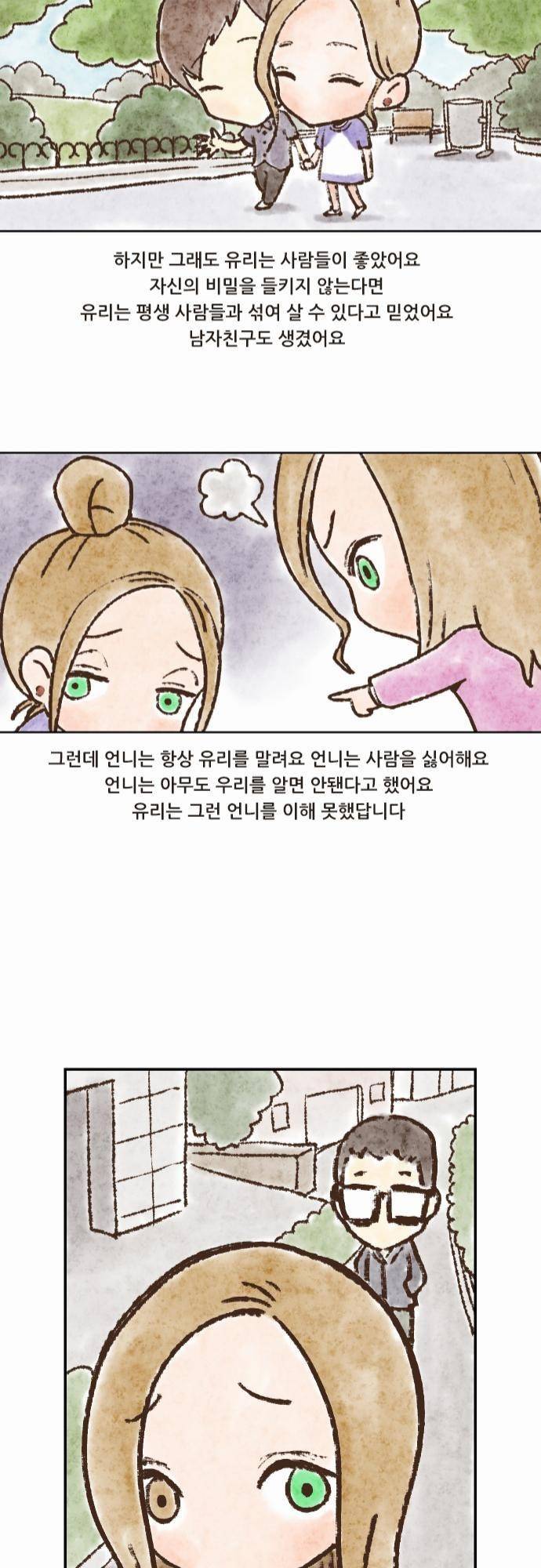 어쩌다 생각나는 이야기 EP2 - 다섯번째(하) 22