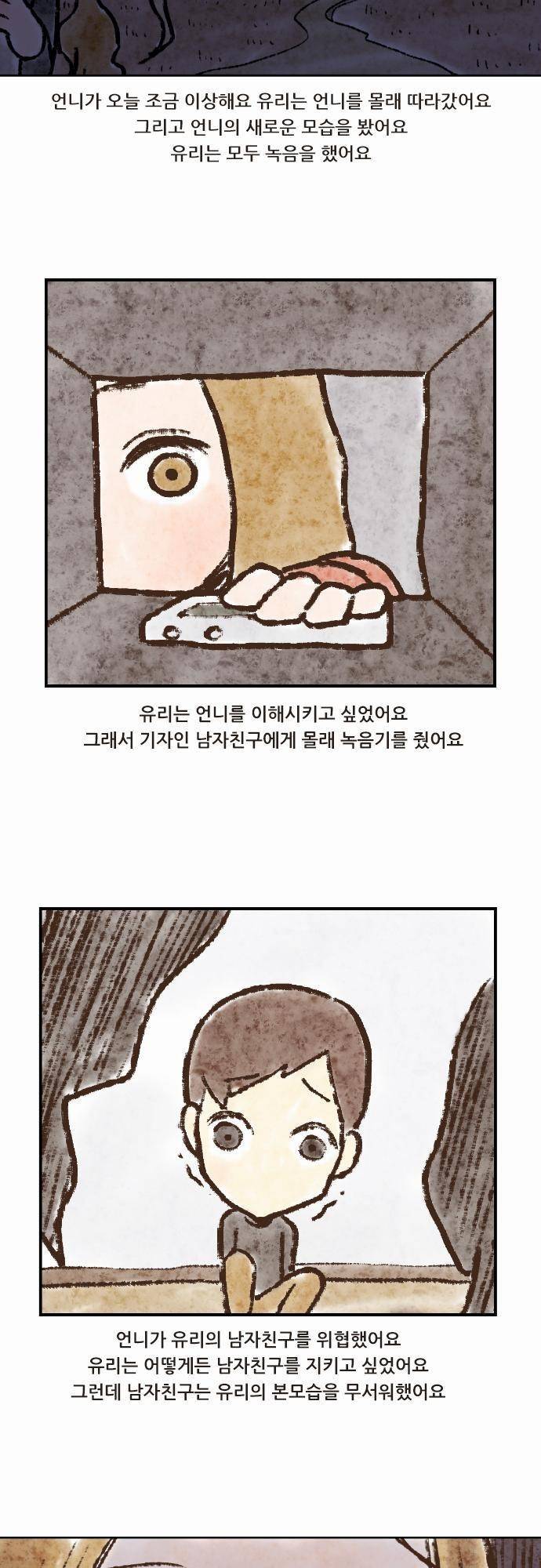 어쩌다 생각나는 이야기 EP2 - 다섯번째(하) 24