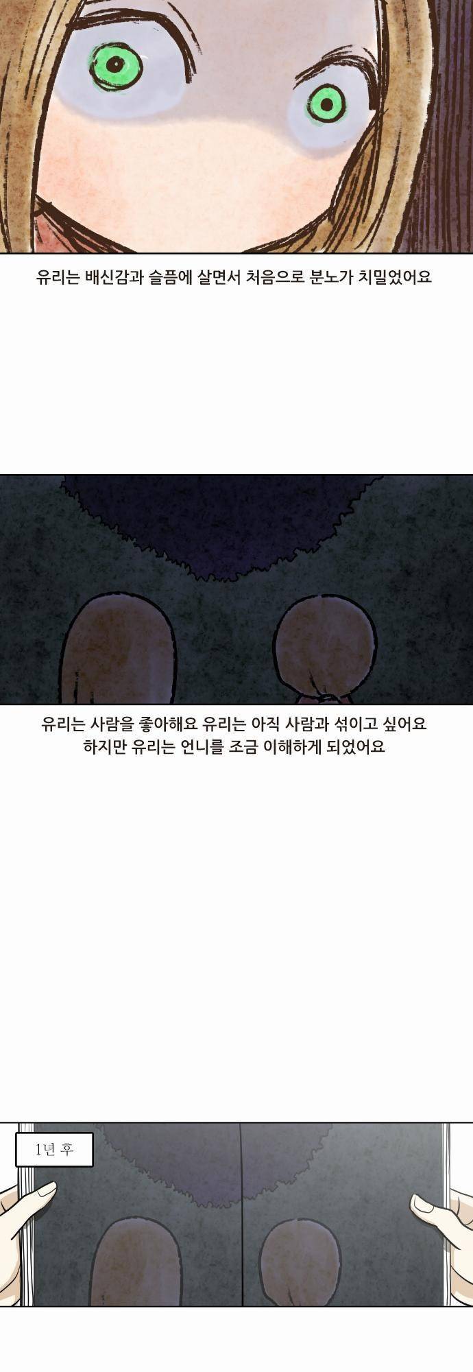 어쩌다 생각나는 이야기 EP2 - 다섯번째(하) 25