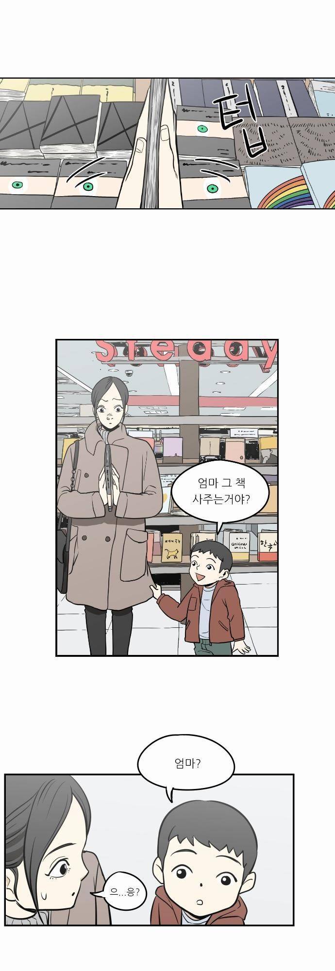어쩌다 생각나는 이야기 EP2 - 다섯번째(하) 26