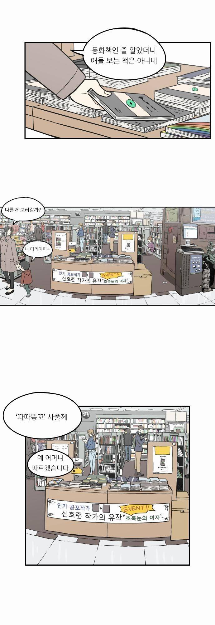 어쩌다 생각나는 이야기 EP2 - 다섯번째(하) 27