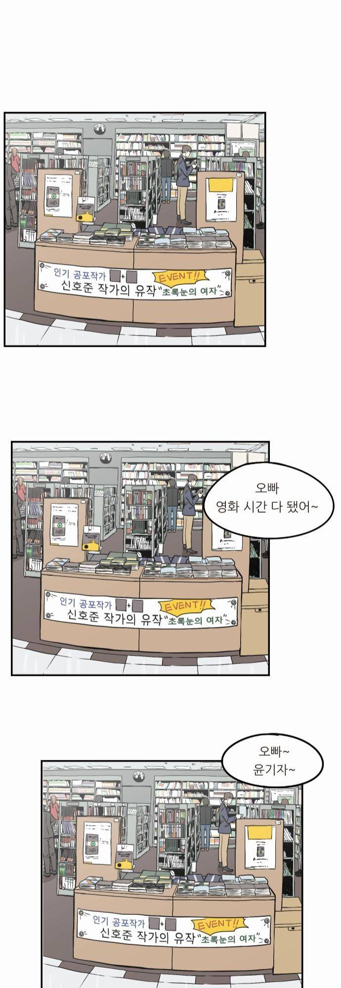 어쩌다 생각나는 이야기 EP2 - 다섯번째(하) 32