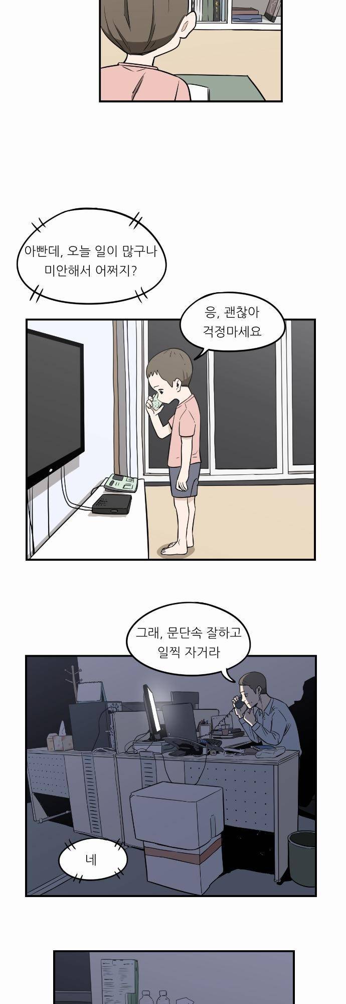 어쩌다 생각나는 이야기 EP3 - 다섯번째(하) 2