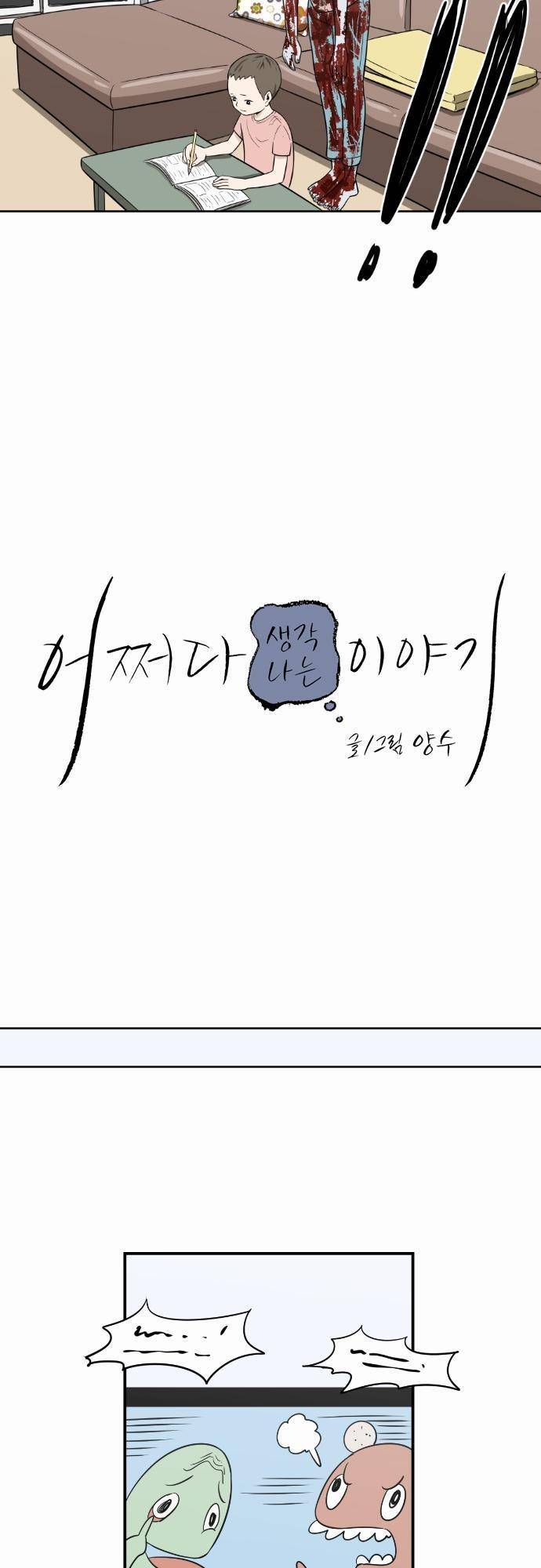 어쩌다 생각나는 이야기 EP3 - 다섯번째(하) 4
