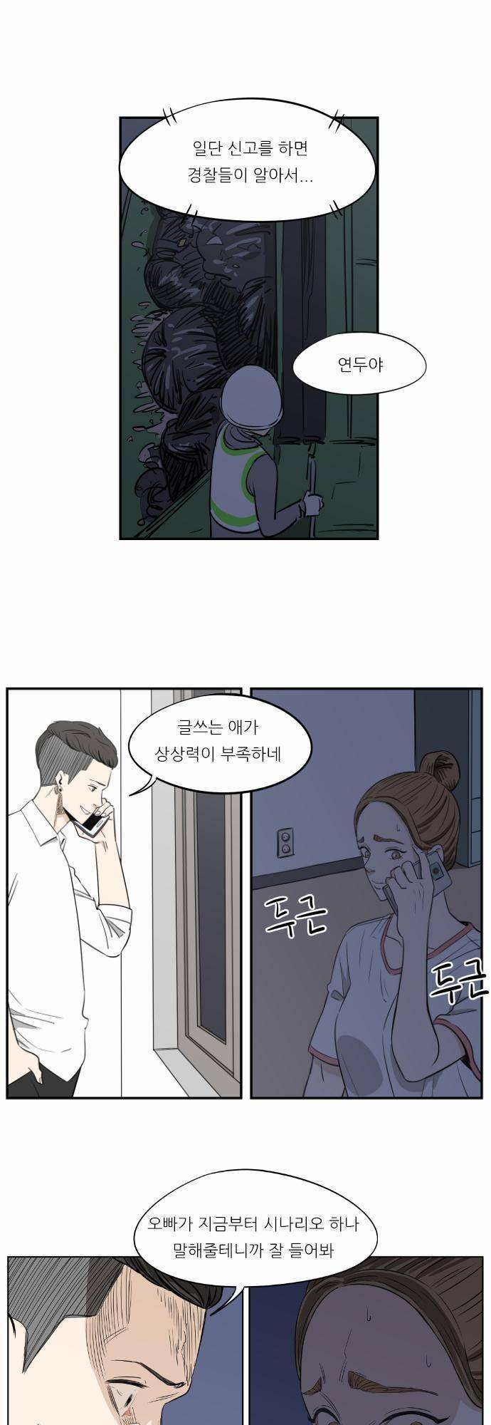 어쩌다 생각나는 이야기 EP3 - 열두번째(상) 1