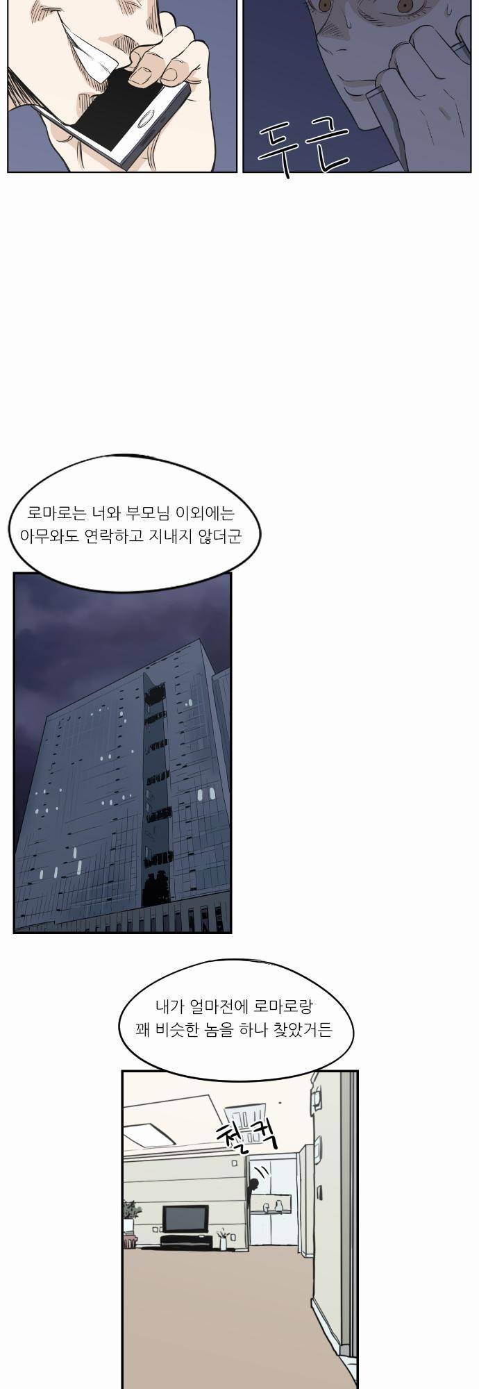 어쩌다 생각나는 이야기 EP3 - 열두번째(상) 2