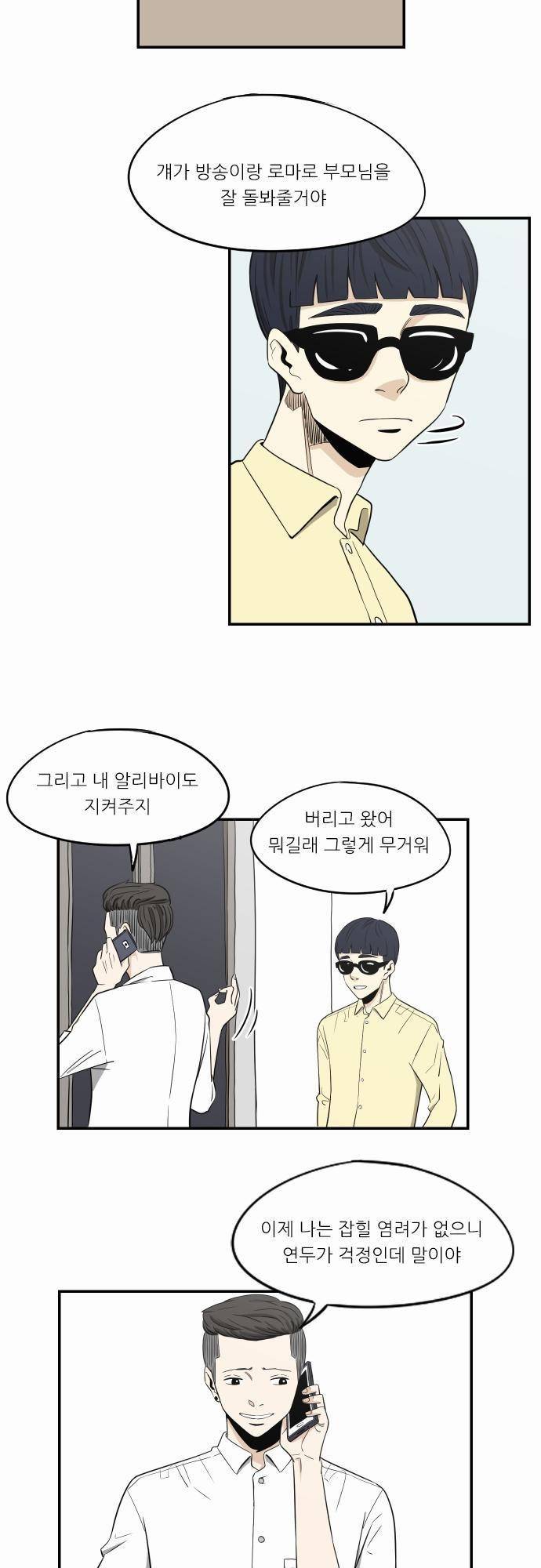 어쩌다 생각나는 이야기 EP3 - 열두번째(상) 3