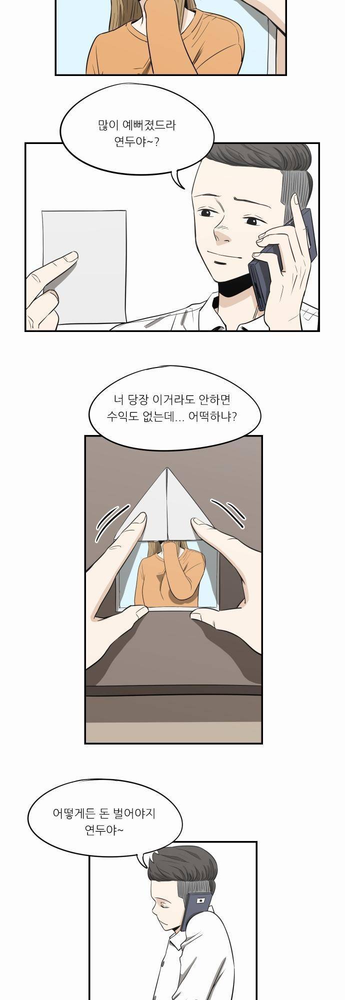 어쩌다 생각나는 이야기 EP3 - 열두번째(상) 6