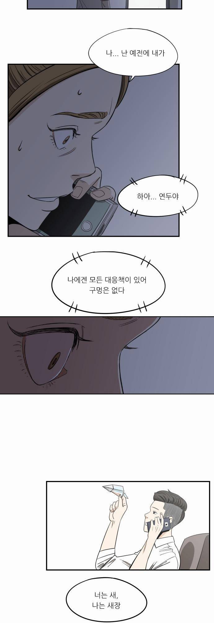어쩌다 생각나는 이야기 EP3 - 열두번째(상) 8