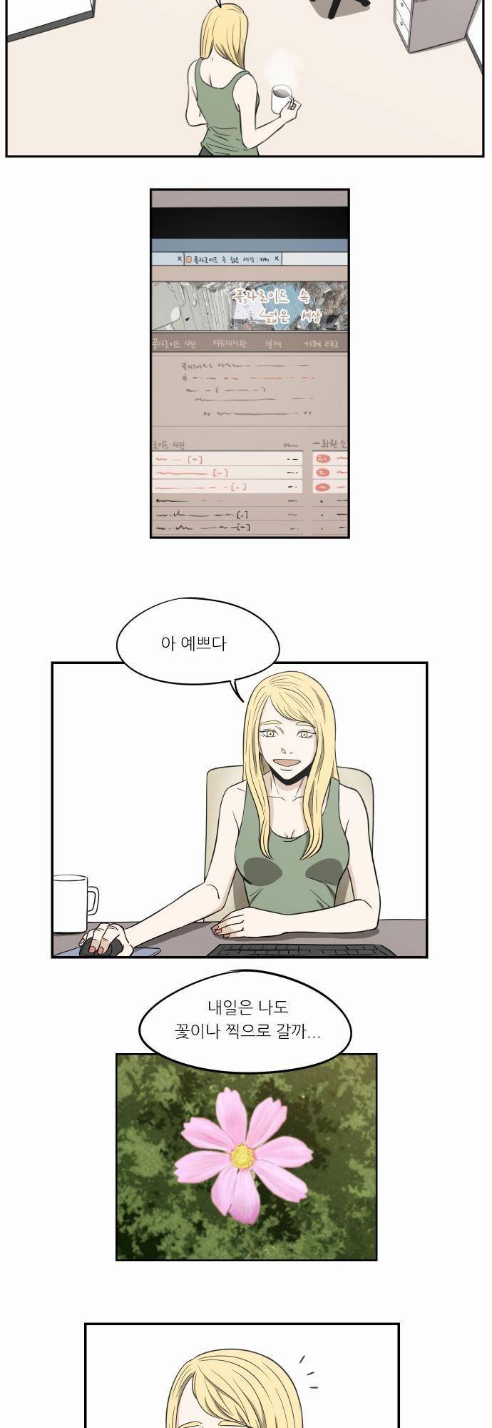 어쩌다 생각나는 이야기 EP3 - 열두번째(상) 16