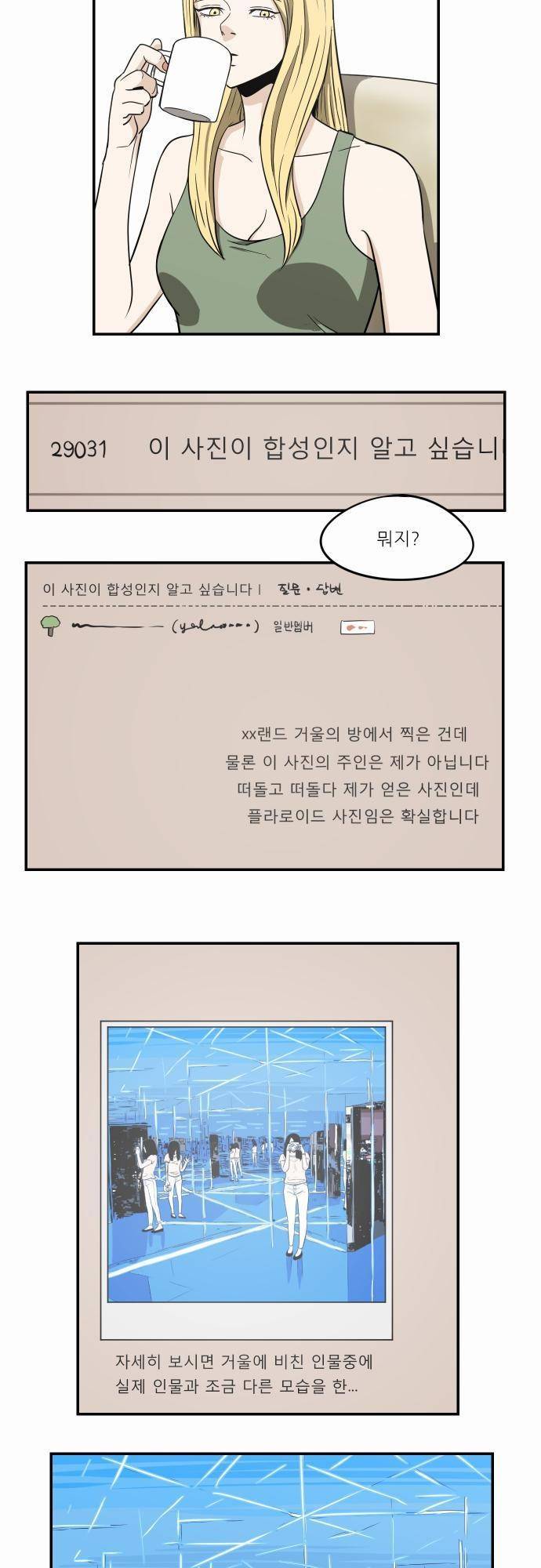 어쩌다 생각나는 이야기 EP3 - 열두번째(상) 17