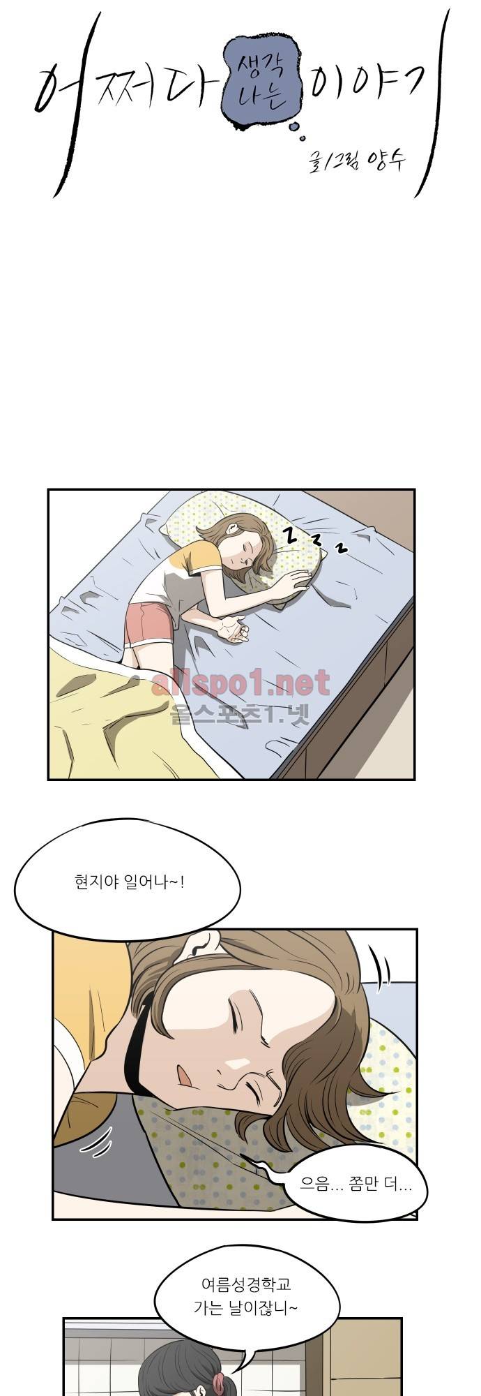 어쩌다 생각나는 이야기 EP4 - 두번째(상) 6