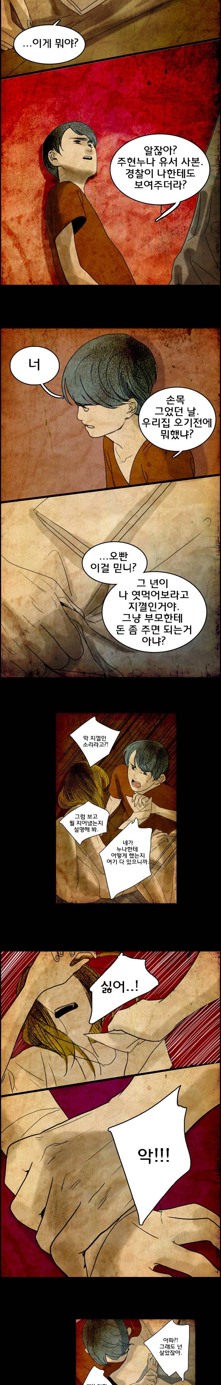인격장애 4화 2