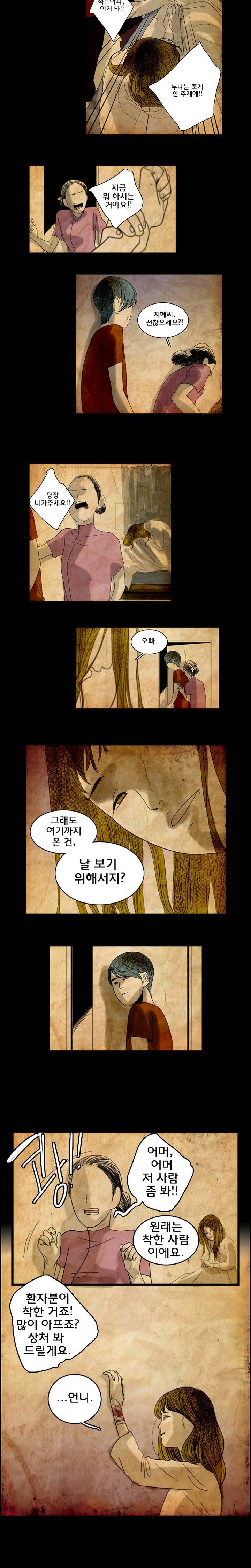 인격장애 4화 3