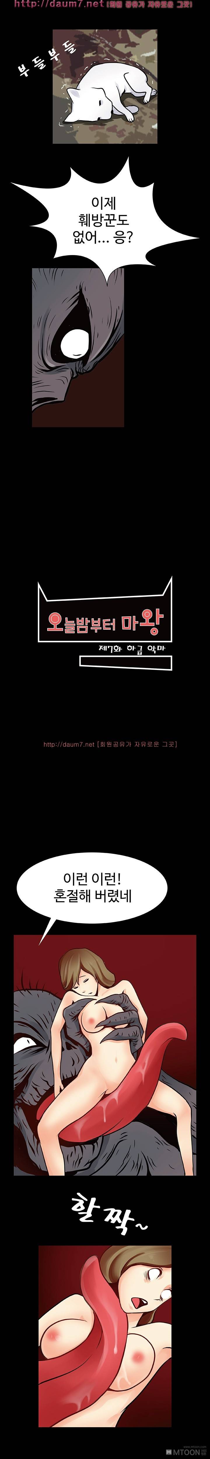 오늘밤부터 마왕 7화 1