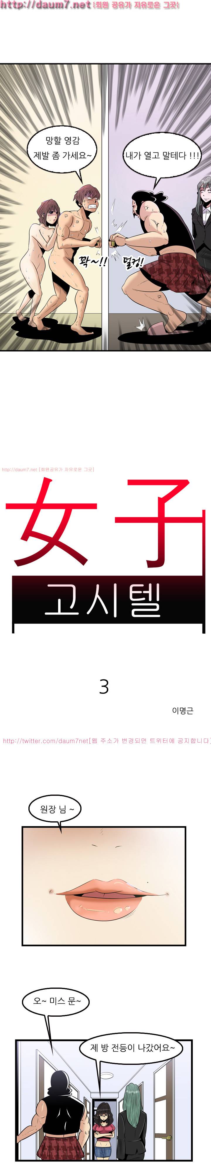 여자 고시텔 3화 2