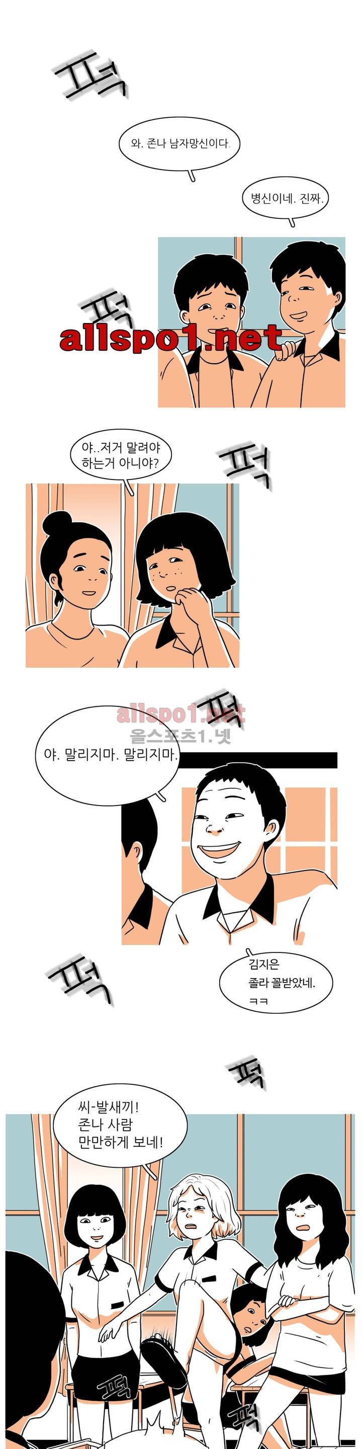 유쾌한 왕따 2화 1
