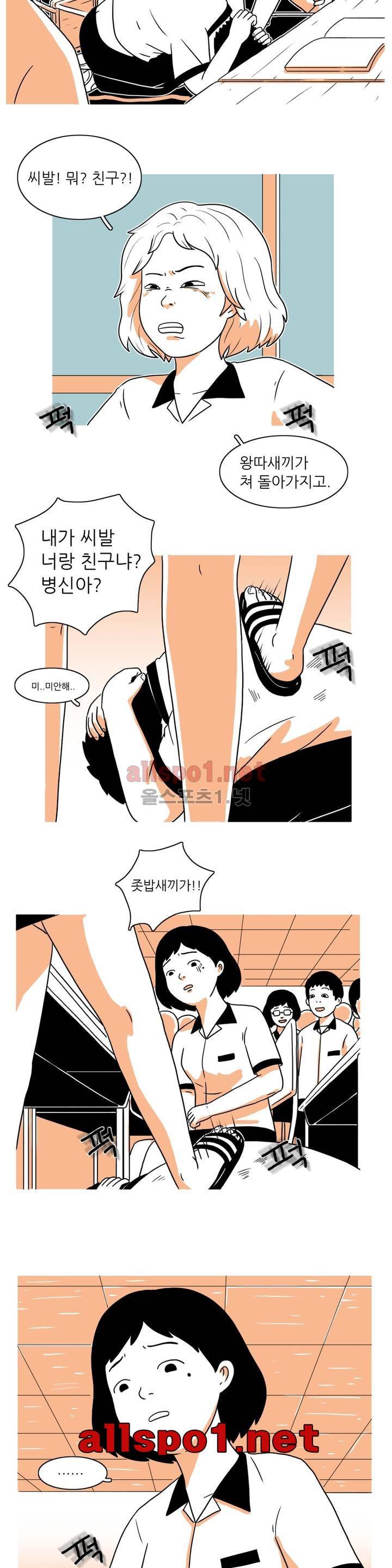 유쾌한 왕따 2화 2